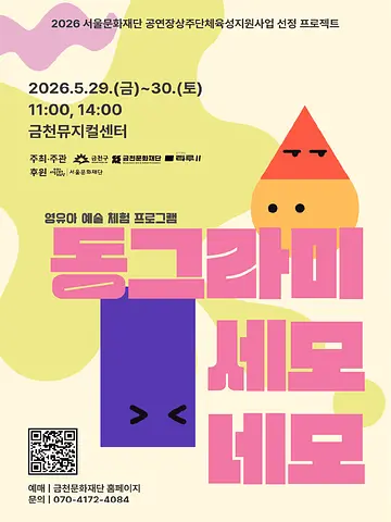 동그라미, 세모, 네모