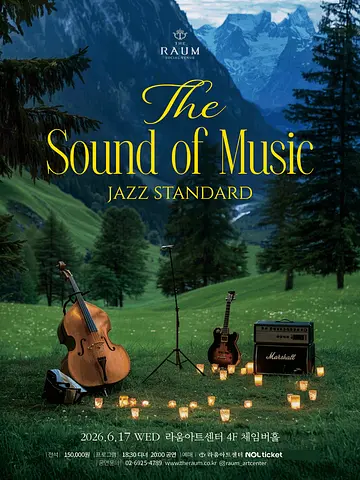 라움 수아레 콘서트: The Sound of Music, JAZZ STANDARD (6월)