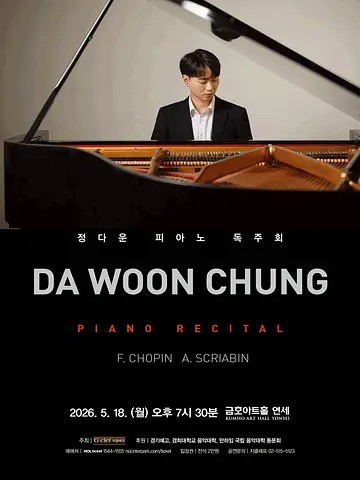 정다운 피아노 독주회