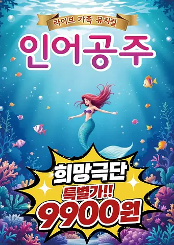 인어공주 [부산]