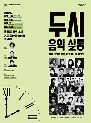 두시 음악 살롱, 파리 위드 러브 (6월)