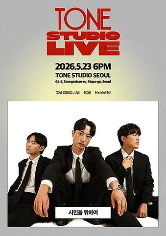 TONE STUDIO LIVE, 시인을 위하여
