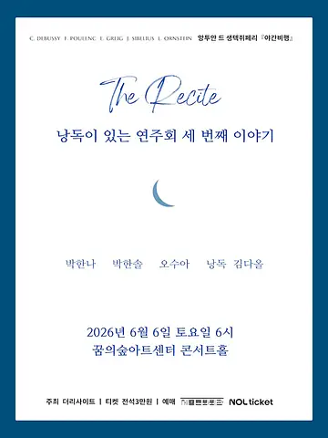 The Recite, 낭독이 있는 연주회 세번째 이야기: 야간 비행