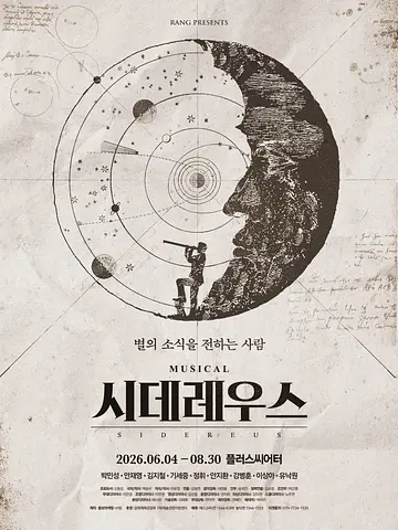 시데레우스 [대학로]