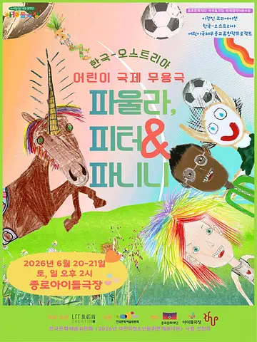 파울라, 피터 그리고 파니니
