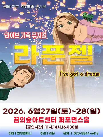 라푼젤 [서울 강북]