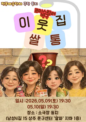 이웃집 쌀통 [상주]