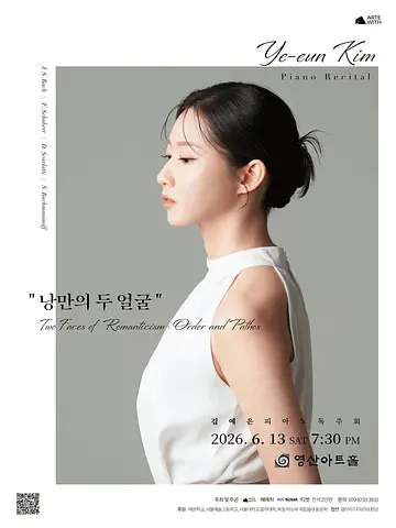 김예은 피아노 독주회