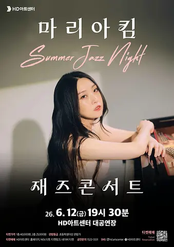 마리아 킴 재즈 콘서트: Summer Jazz Night [울산]