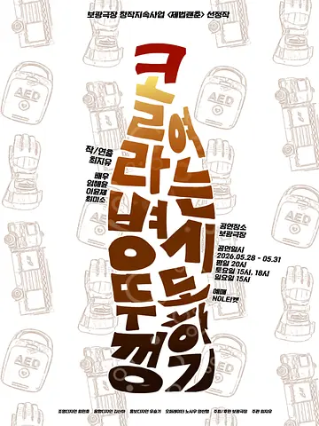 콜라병 뚜껑 여는 시도하기