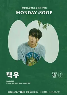 공연 포스터