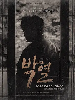 공연 포스터