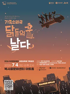 공연 포스터