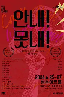 공연 포스터