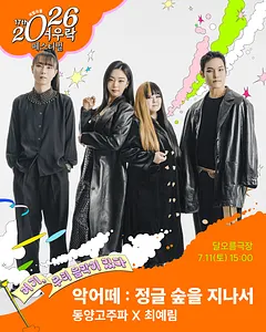 공연 포스터