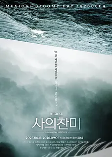 공연 포스터