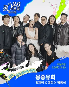 공연 포스터