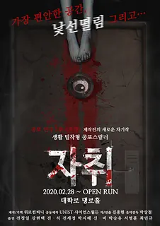 자취