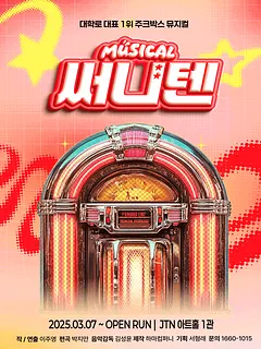 써니텐 [대학로]