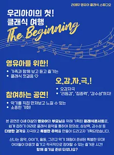라에뮤 영유아 클래식 콘서트 (아르스노바 [창원] )