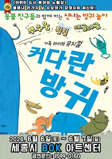 커다란 방귀 [세종]