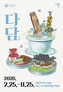 다담