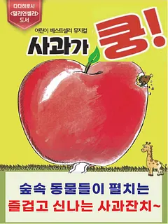 사과가 쿵! [군포]