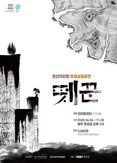 정선아리랑 토요상설공연: 뗏꾼