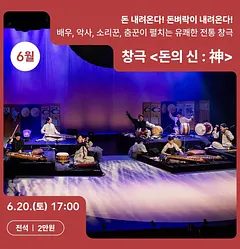 돈의 신: 神 [춘천]