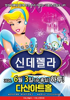 신데렐라 [남양주]