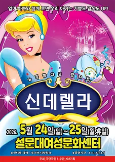 신데렐라 [제주]