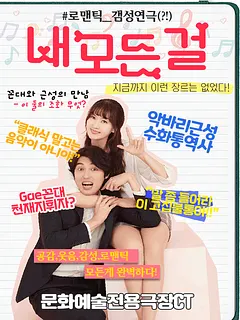 내 모든 걸 [대구]