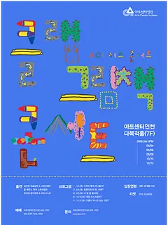 ACI 키즈 콘서트: 클랩 그림책 콘서트 Ⅱ. 호랑이와 한 판, 어때? [인천]