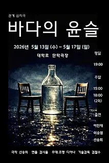바다의 윤슬 [대학로]