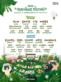 서울파크뮤직페스티벌