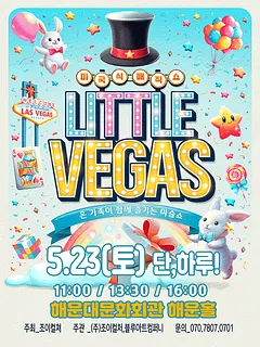 리틀베가스 [부산]