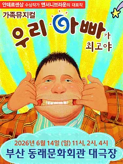 우리 아빠가 최고야 [부산]
