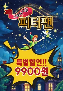 피터팬 [기장]