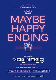어쩌면 해피엔딩 [고양]
