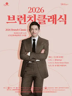 브런치클래식 Ⅲ. 내 영혼 바람되어 [군포]