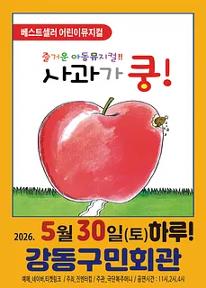 사과가 쿵! [서울 강동]