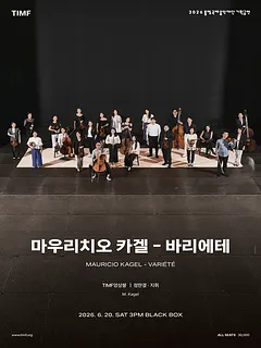 TIMF 앙상블, 마우리치오 카겔: 바리에테 [통영]