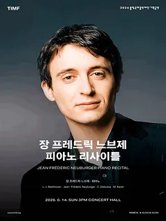 장 프레드릭 느브제 피아노 리사이틀 [통영]