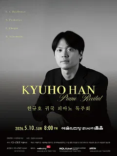 한규호 귀국 피아노 독주회