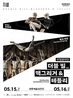 국립발레단, 더블 빌_맥그리거 & 테틀리 [세종]