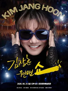 김장훈 전국투어 콘서트: 원맨쇼 [춘천]