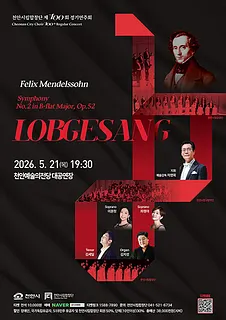 제100회 천안시립합창단 정기연주회: LOBGESANG