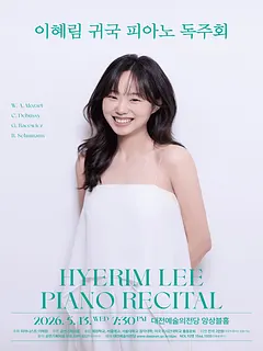 이혜림 귀국 피아노 독주회 [대전]