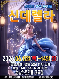 신데렐라 [성남]
