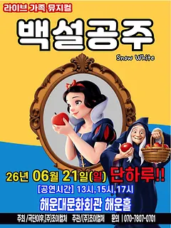 백설공주 [부산]